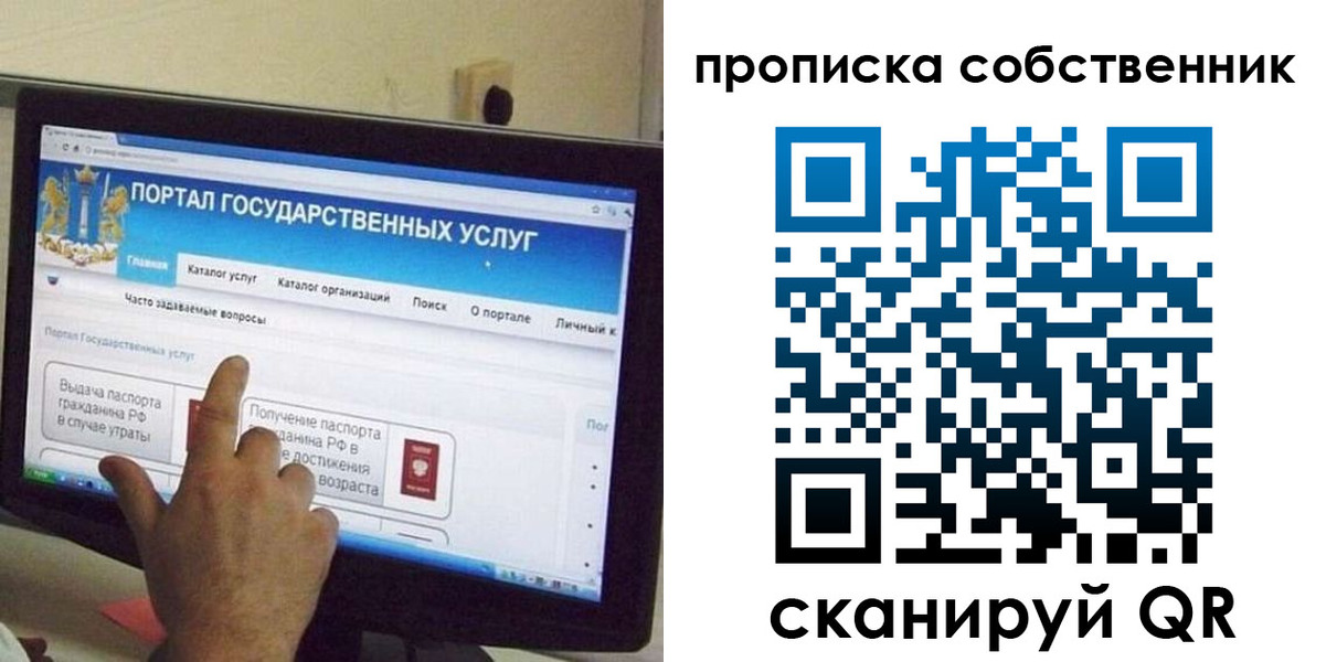 прописка законно в Амурской области