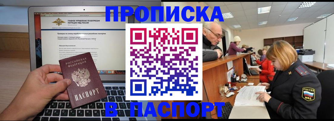 временная регистрация адрес в Амурской области