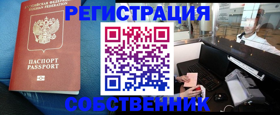 временная регистрация купить в Амурской области