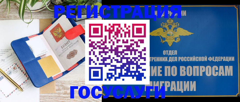 временная регистрация в Амурской области