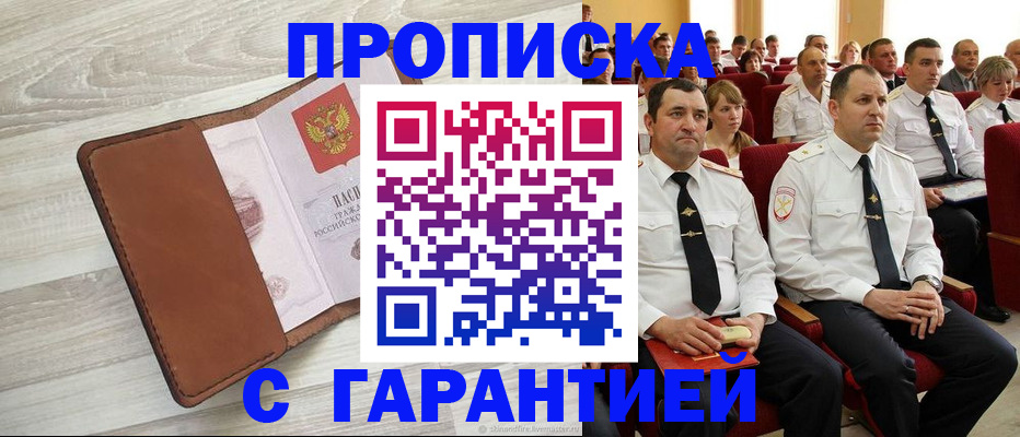 временная регистрация адрес в Амурской области